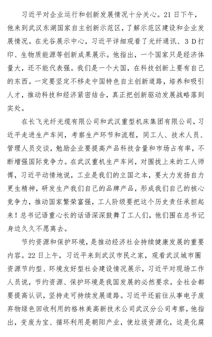 页面提取自-第八次党委中心组理论学习资料_页面_30