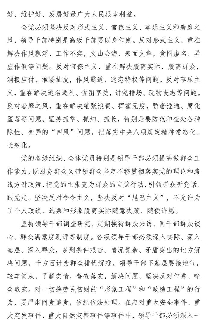 页面提取自-第八次党委中心组理论学习资料_页面_43