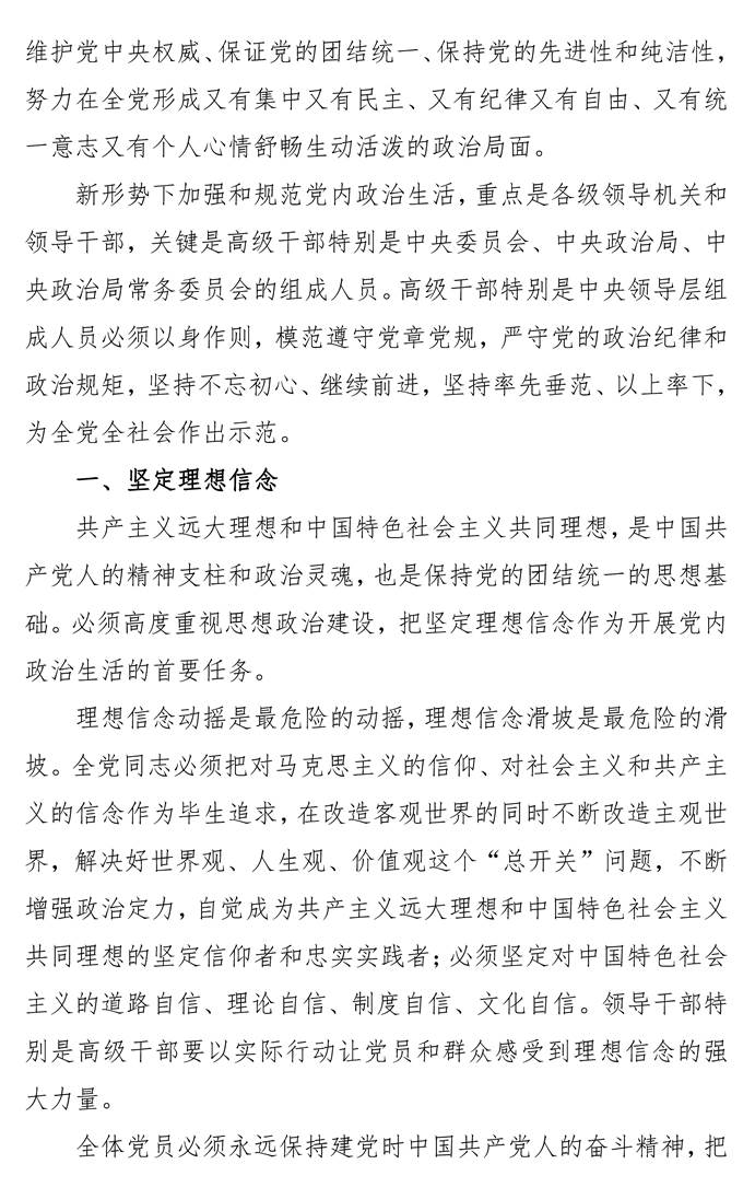 页面提取自-第八次党委中心组理论学习资料_页面_35