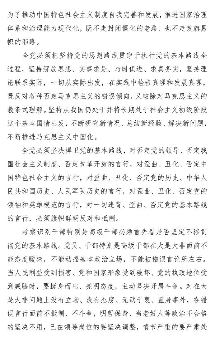 页面提取自-第八次党委中心组理论学习资料_页面_38