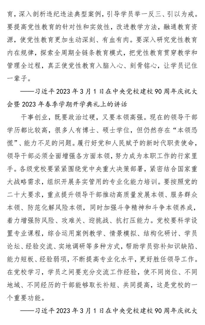 页面提取自-第八次党委中心组理论学习资料_页面_12