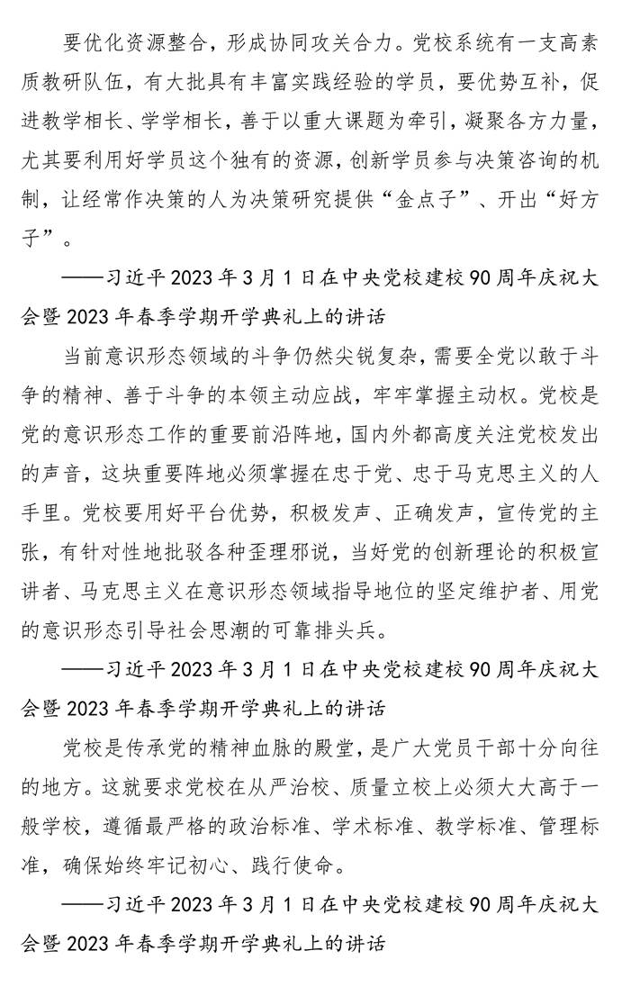 页面提取自-第八次党委中心组理论学习资料_页面_16