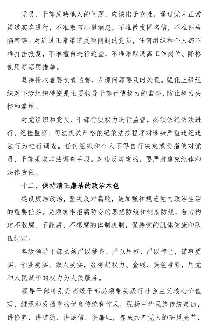 页面提取自-第八次党委中心组理论学习资料_页面_53