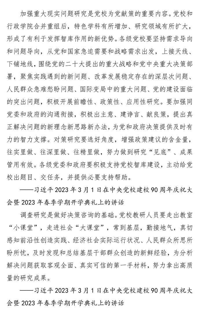 页面提取自-第八次党委中心组理论学习资料_页面_15