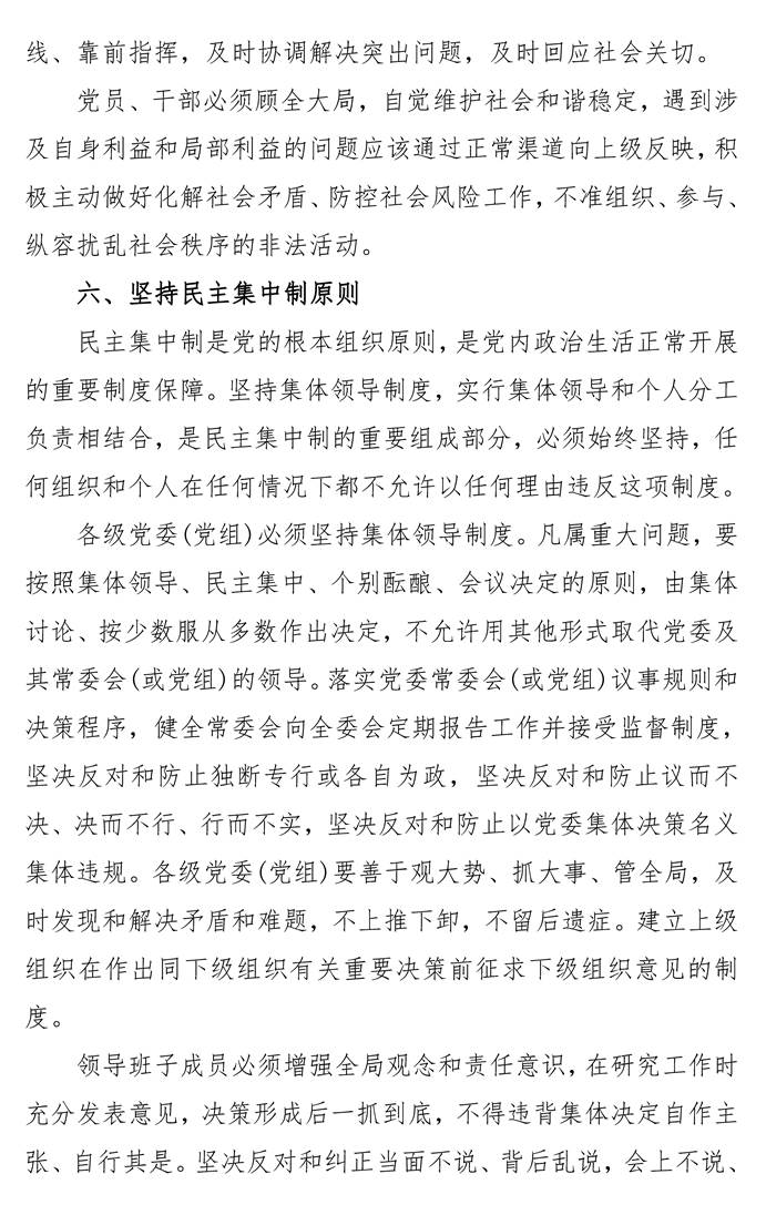 页面提取自-第八次党委中心组理论学习资料_页面_44